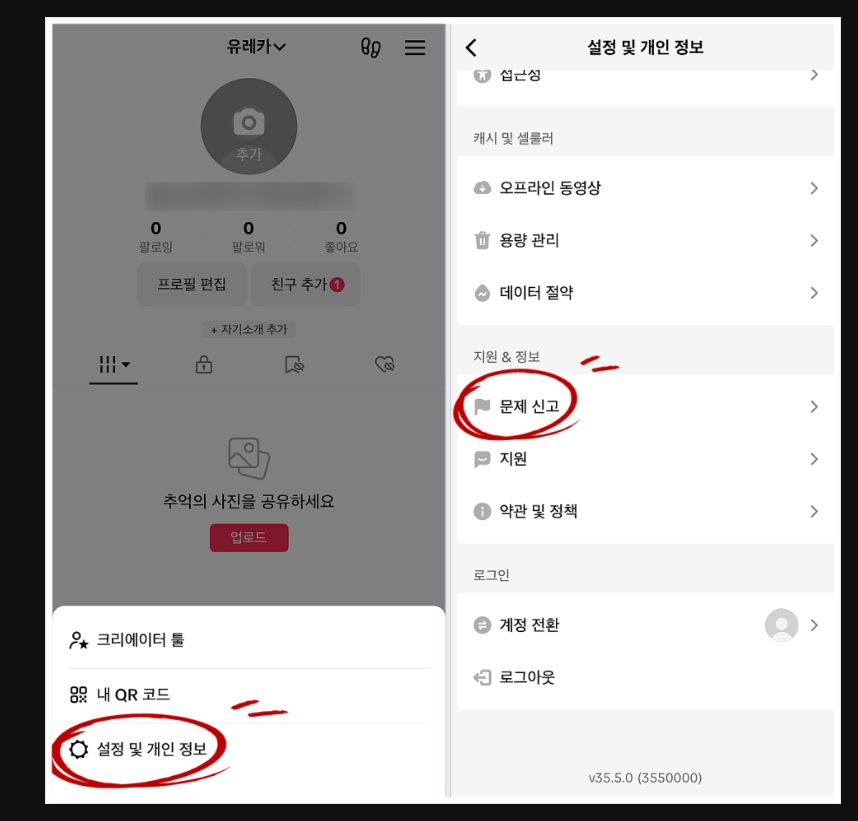 틱톡고객센터-사진3