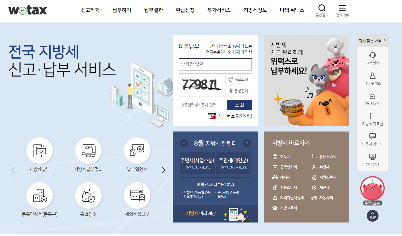 주정차위반 과태료 납부