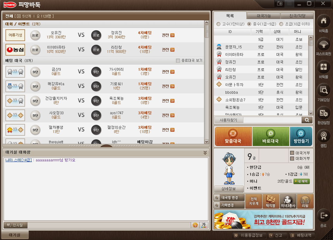 게임-실행-피망-바둑-대기실-접속