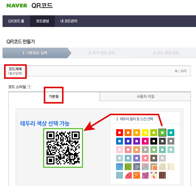 네이버 QR코드