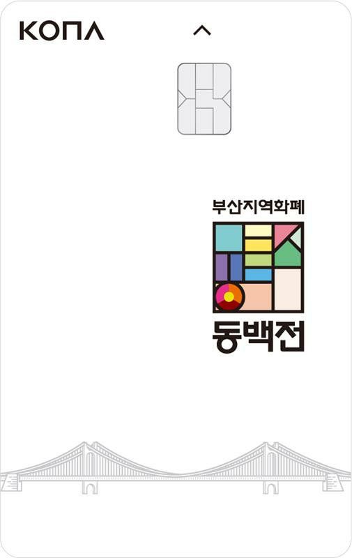 동백전 카드 재발급