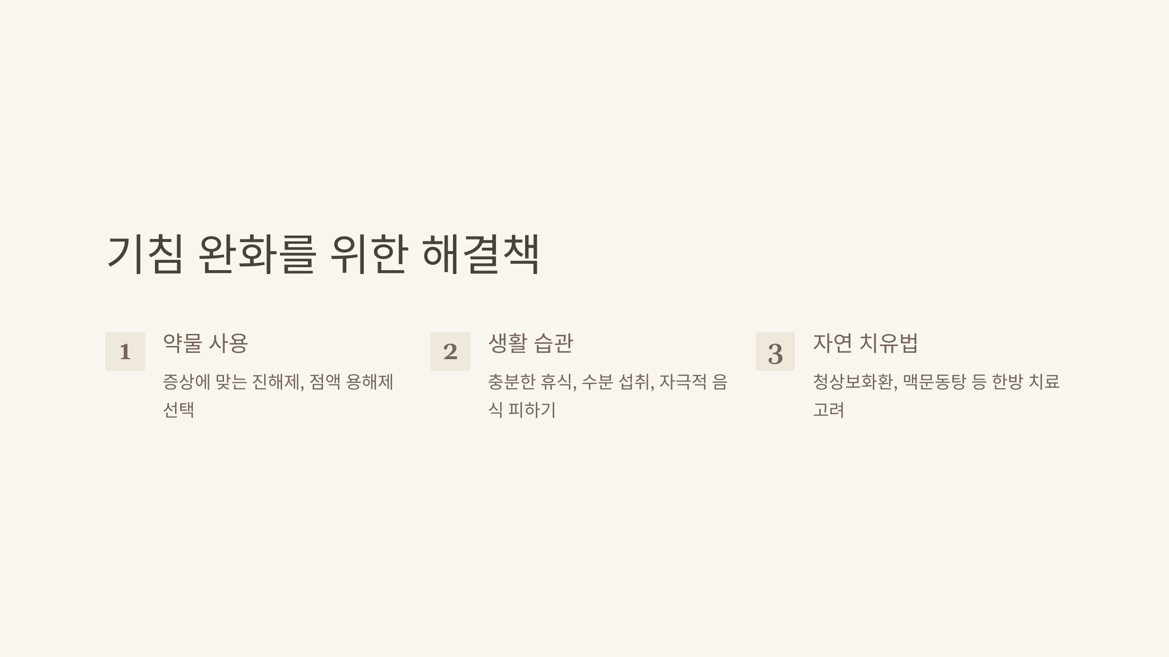 독감 후에도 계속되는 기침, 왜 그럴까요?