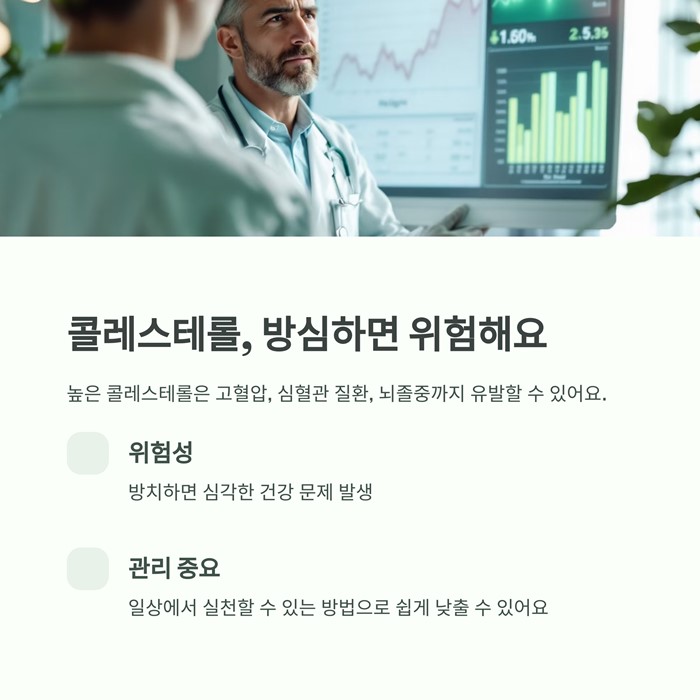콜레스테롤 낮추는 가장 효과적인 방법 7가지 요약 이미지