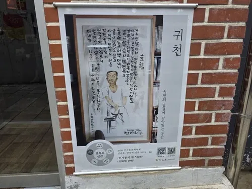 천상병 시인의 초상과 시 귀천이 담긴 액자, 찻집의 역사를 알리는 안내문