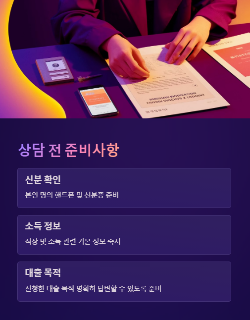 상담 전 준비사항