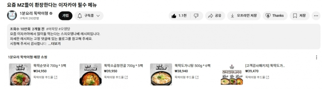 인기요리유튜버 '뚝딱이형' 채널 삭제