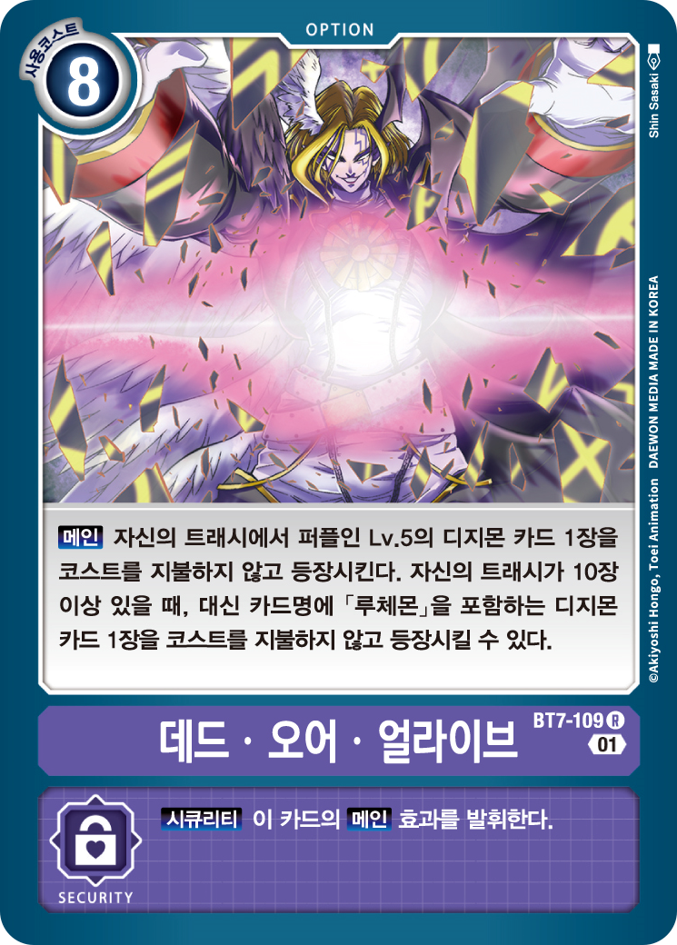 조건이 까다로운 BT7-111 루체몬 폴다운 모드를 활용하기 위한 옵션 카드 BT7-109 데드 오어 얼라이브