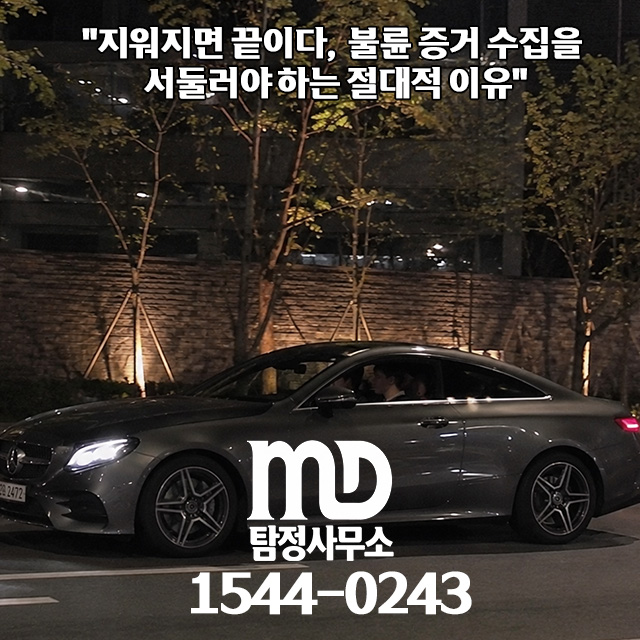 엠디 탐정 증거