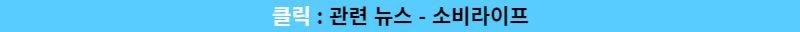 청년도약계좌 관련 뉴스 소비라이프