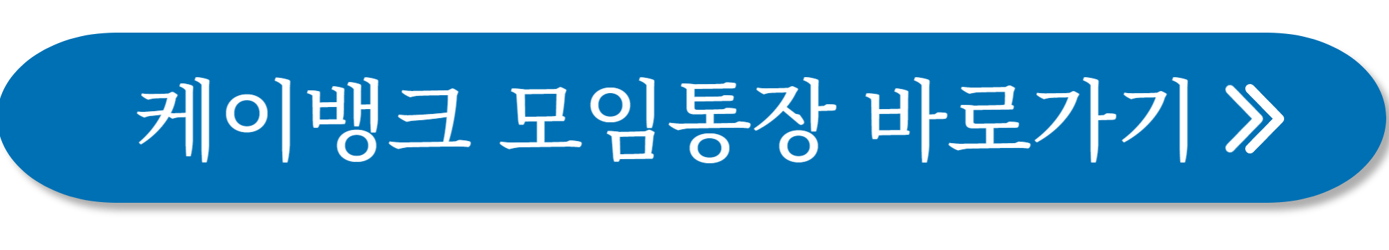 케이뱅크 모임통장 사진