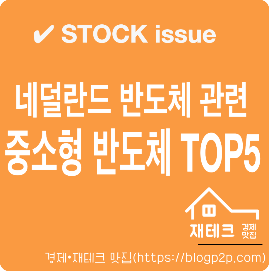 중소형반도체TOP5-종목