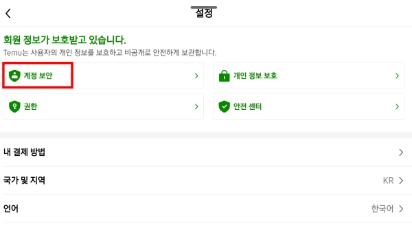 계정-보안
