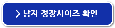 대구 면접 정장대여 희망옷장