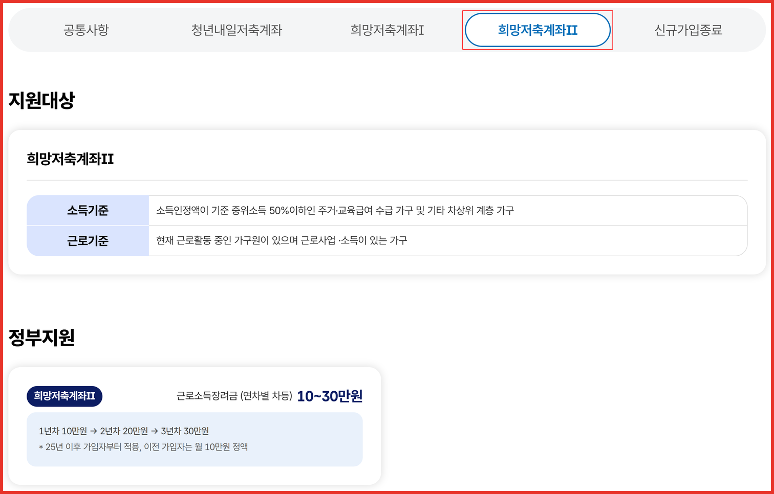희망저축계좌Ⅱ의 지원대상과 가입요건 원문을 확인할 수 있는 자산형성포털 사업소개 화면
