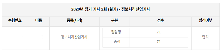 [정보처리산업기사 실기] 공부법 및 후기