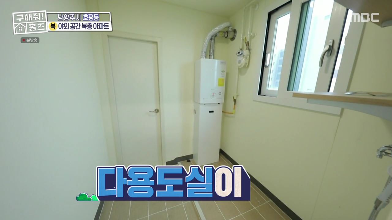 구해줘홈즈 남양주 호평동 아파트 따뜻한 복층처럼 매물 가격 및 구조 인테리어 리모델링 최종선택 소개 다시보기