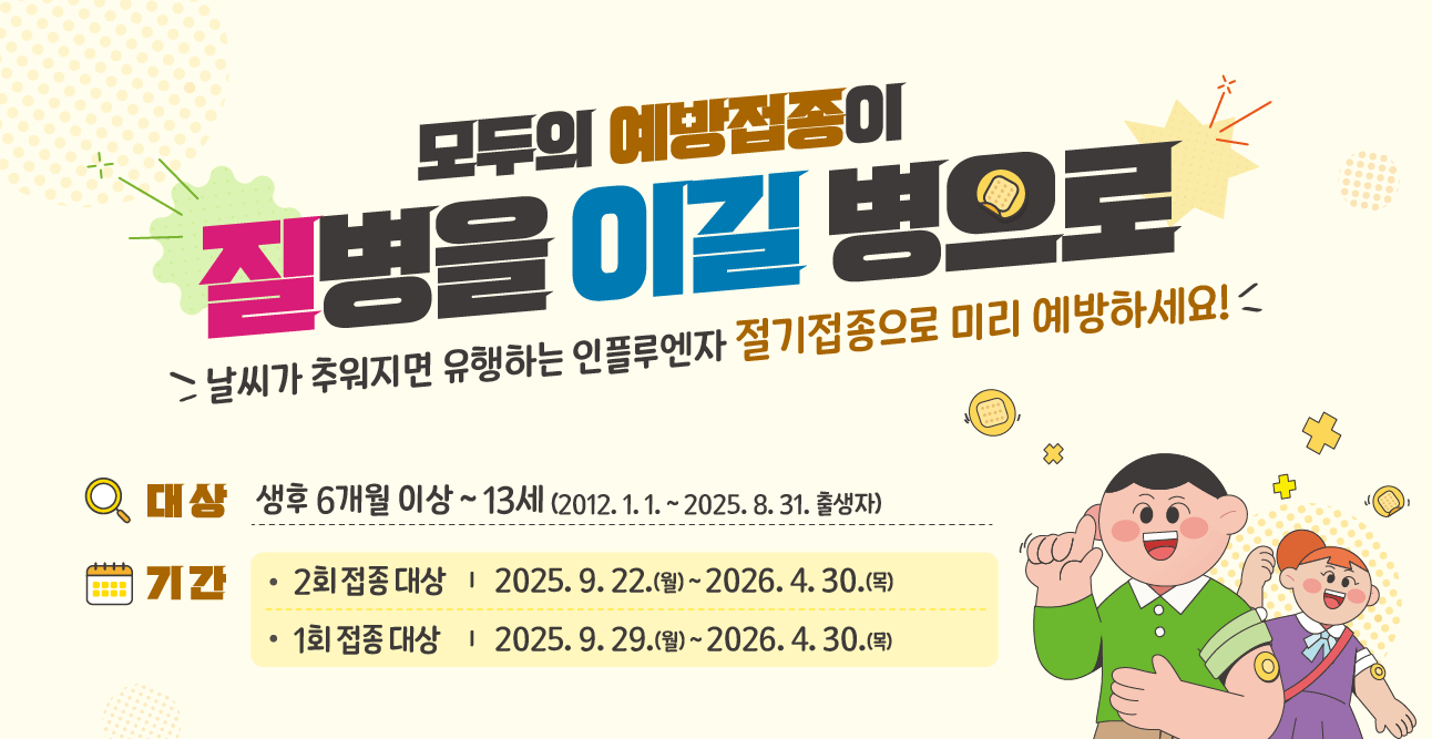독감 예방 접종 대상자