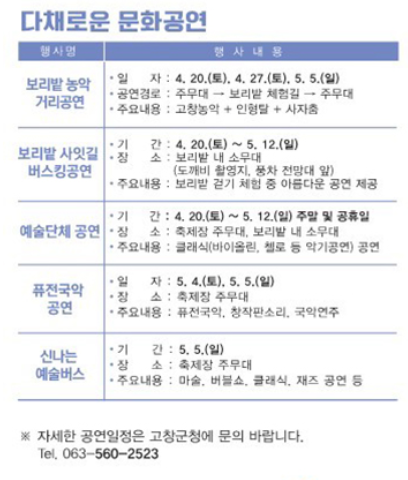 2024 고창 청보리밭 축제 행사 안내도 일정 이벤트 대중교통 주차장 맛집