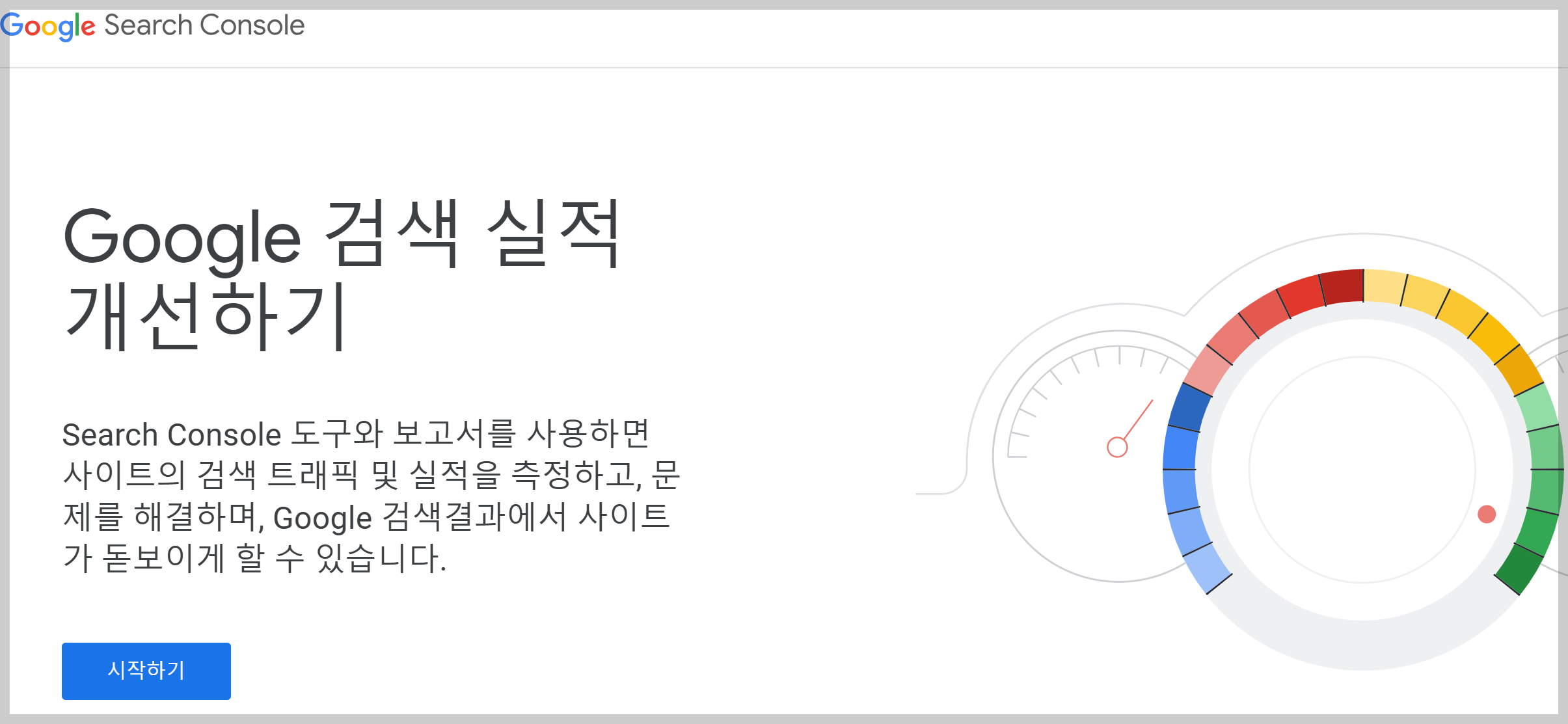 구글 서치 콘솔