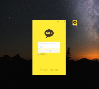 카카오톡 PC버전 무료 다운로드 방법