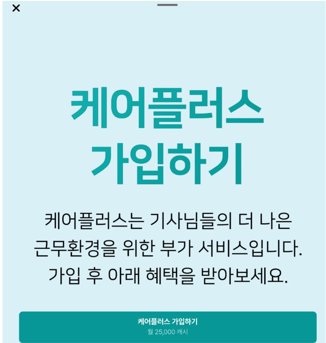 콜마너 케어플러스