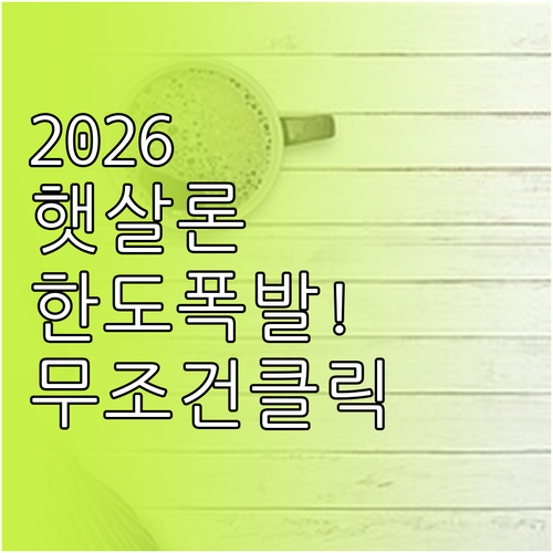 2026년 햇살론 금리 한도 상환액 ..