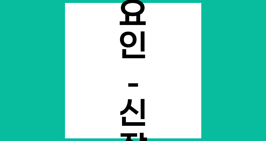 신장암* 발병의 주요 환경적 요인 심층 분석