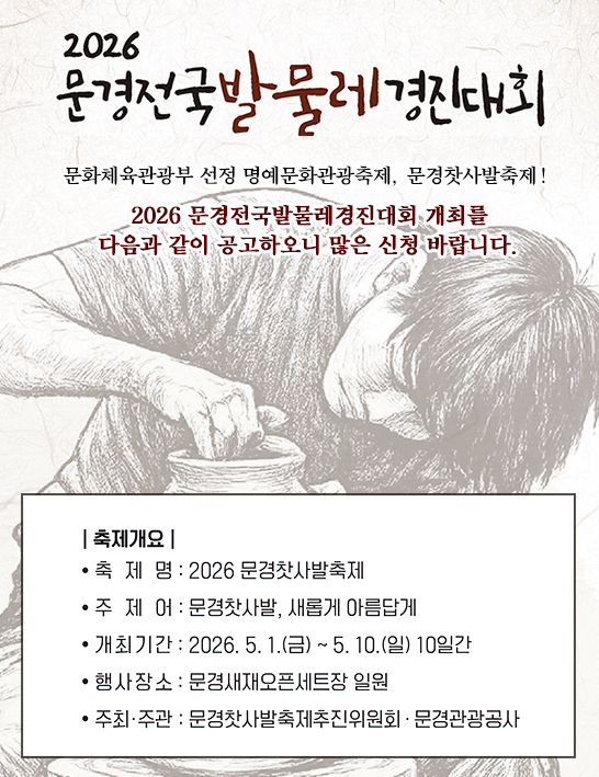 문경찻사발축제