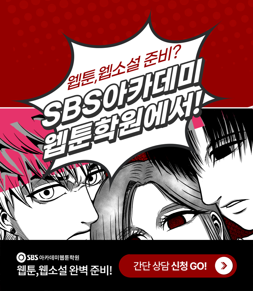 SBS아카데미게임학원