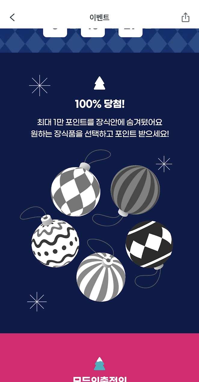 모두의충전 이벤트