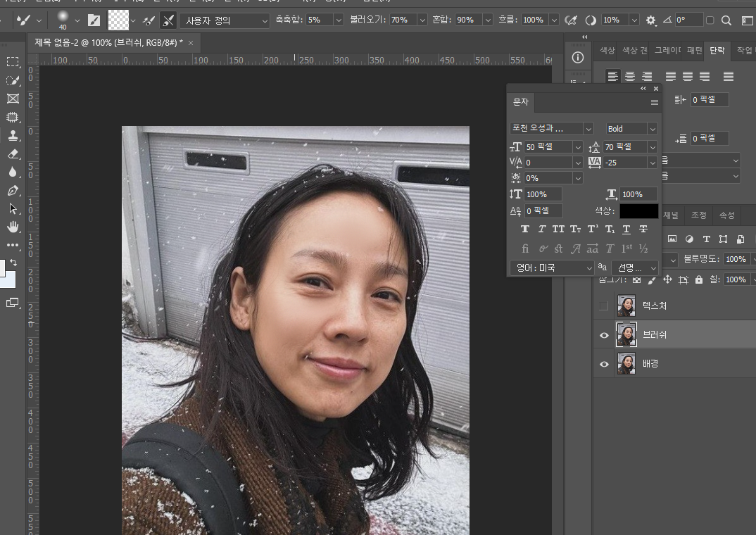 포토샵 혼합 브러쉬 믹서 브러쉬 피부 보정 09