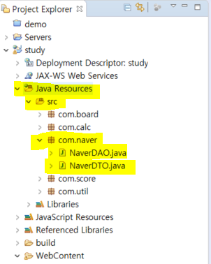 DAO, DTO 경로