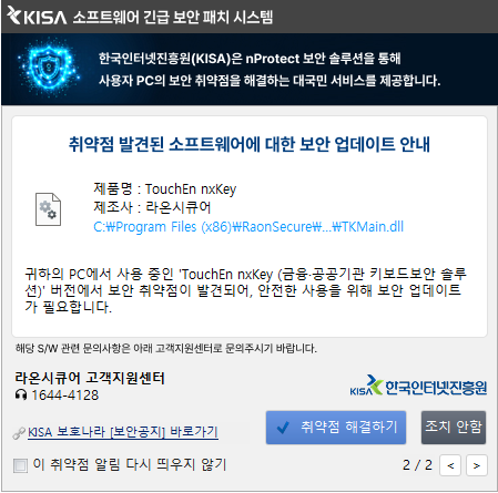 KISA 소프트웨어 긴급 보안 패치 시스템 조치방법4
