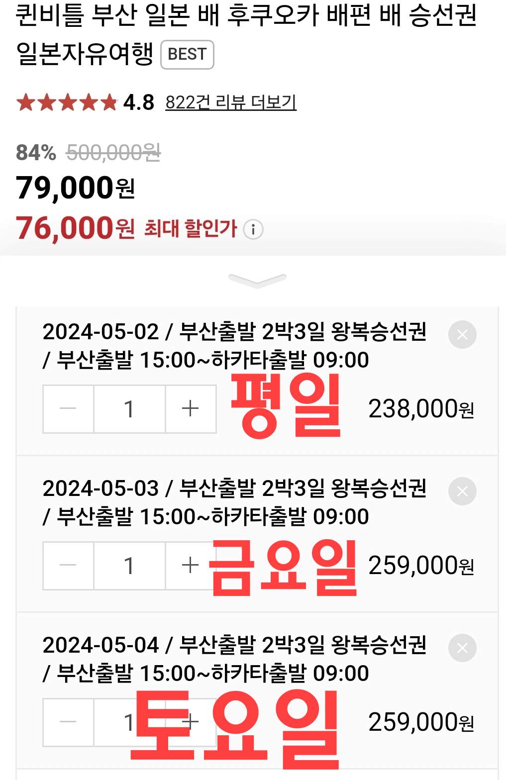 후쿠오카-배편-퀸비틀-가격