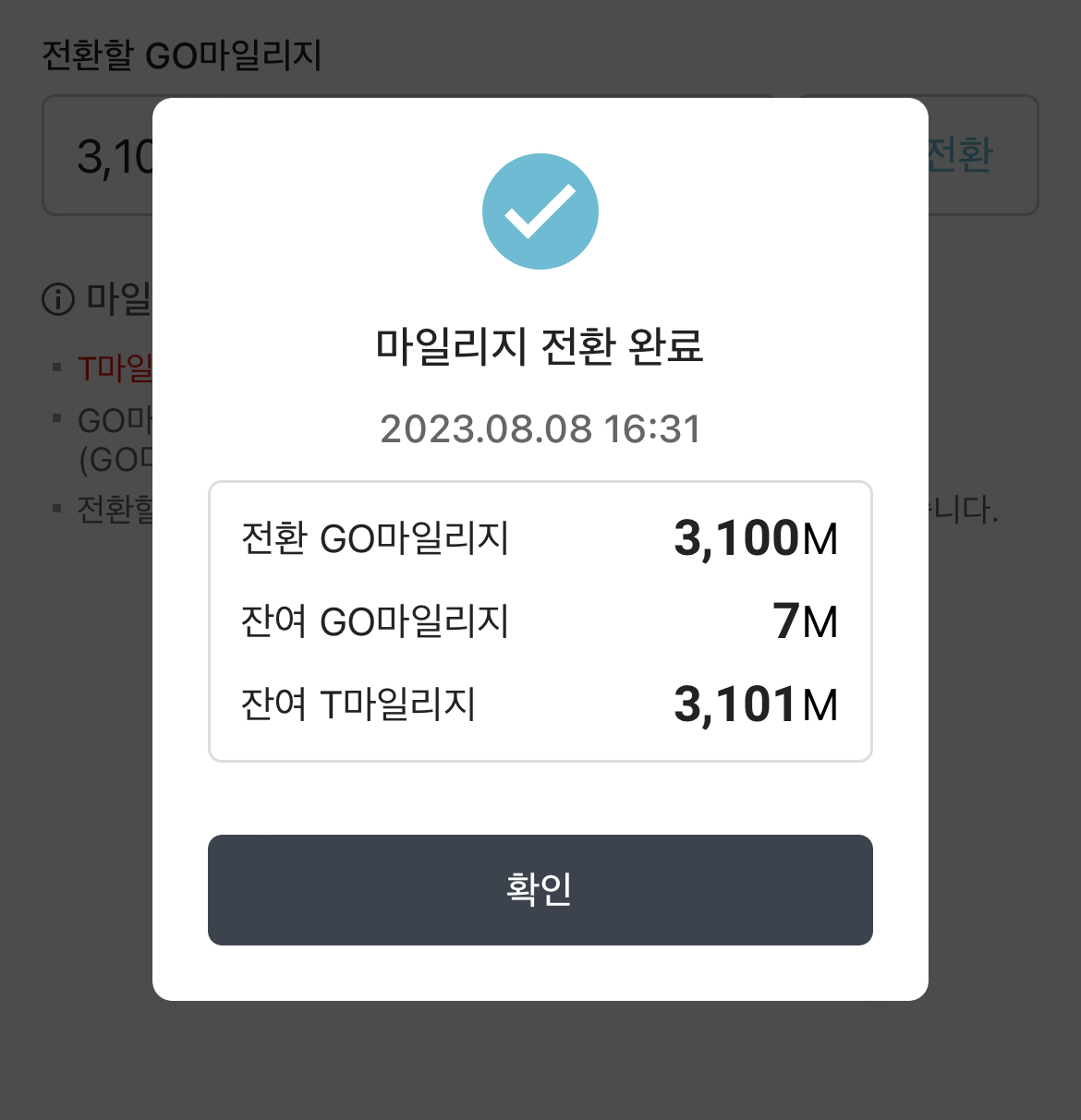 티머니고-티머니go-go마일리지-t마일리지-전환