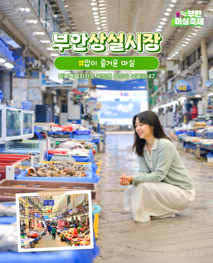 부안마실축제