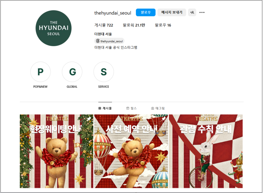 더현대 서울 크리스마스 빌리지 사전예약