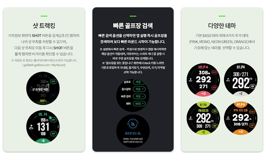 골프 GPS 앱 = 골프버디