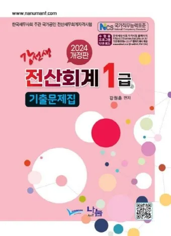 전산회계1급 응시자격 공부계획표 합격률 중장년 사무 취업 연결_13