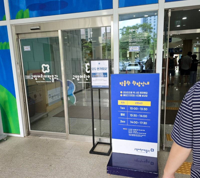 고양어린이박물관 주차장