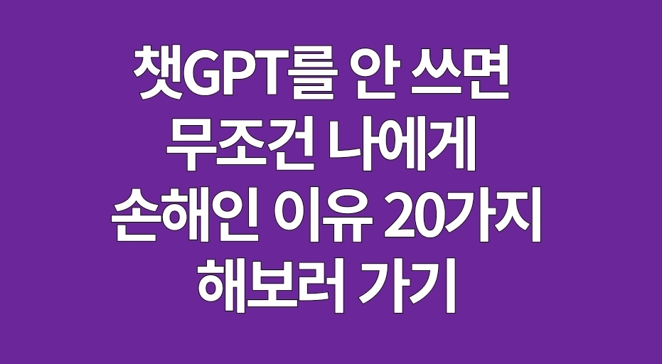 챗GPT