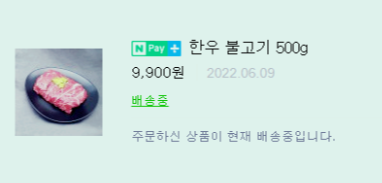 반하누 한우 냉장 소불고기