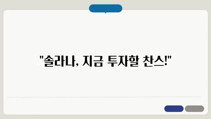 솔라나 시세
