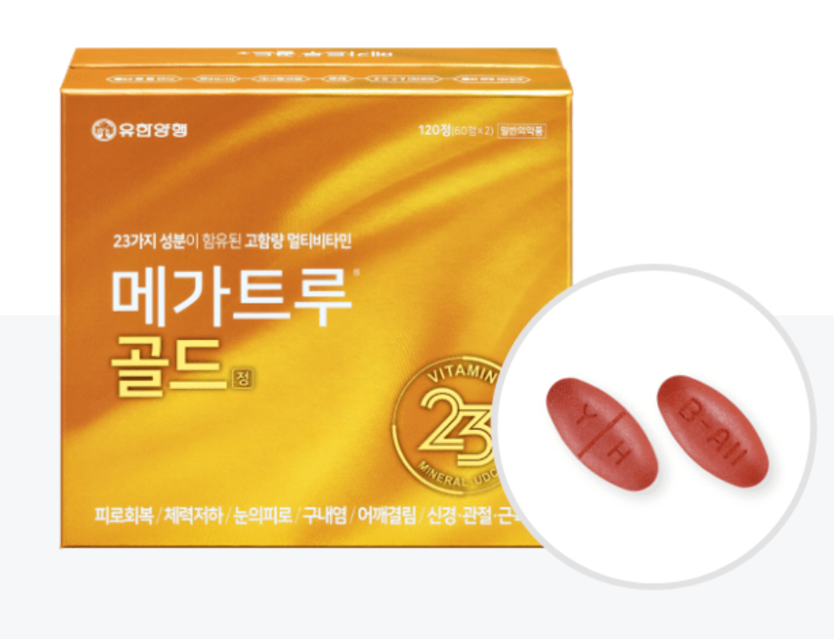 출처-메가트루골드 유한양행 홈페이지