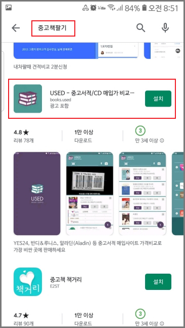 중고책 팔기