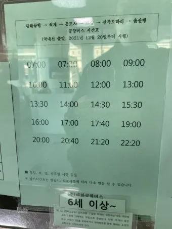 김해공항 리무진버스 노선표 요금 예약 노선별 정리_13