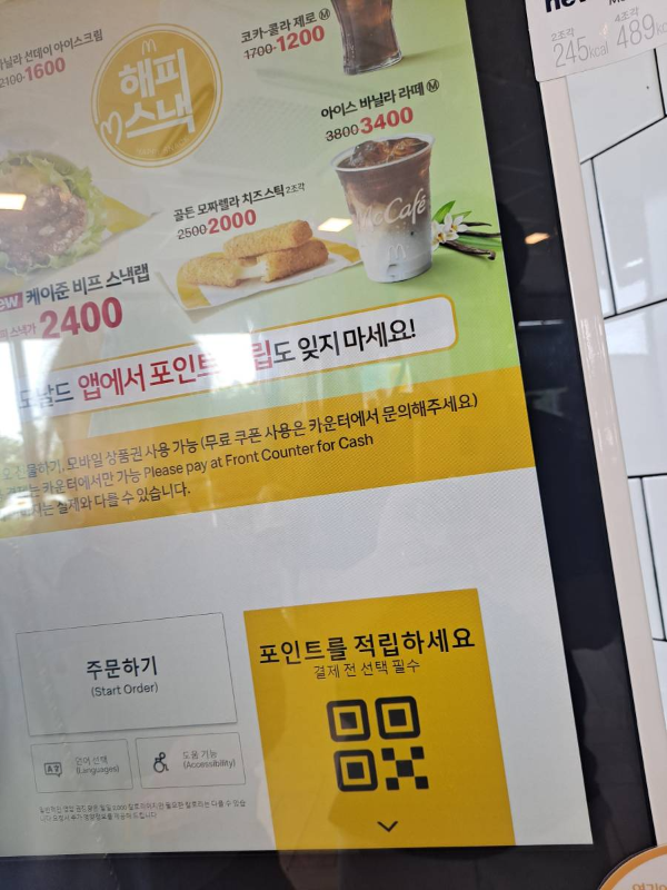 키오스크 포인트 적립