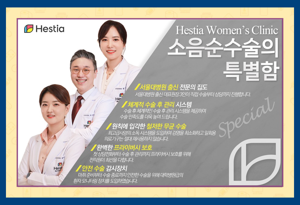 소음순수술의 특별함