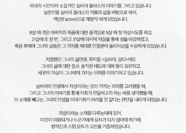 실비아 살다, 뮤지컬 공연시간 및 기본정보, 공연을 보고 나오면 그 여운이 오랜 시간 남는 뮤지컬입니다. 배우들과 관객들 모두 눈물을 흘리며 위로와 감동을 받을 수 있는 작품입니다. 다소 자극적일 수 있지만 실비아 마음을 알아버린다면 오히려 안아주고 싶은 사람입니다. 공연 예매 시 참고하시기 바랍니다.