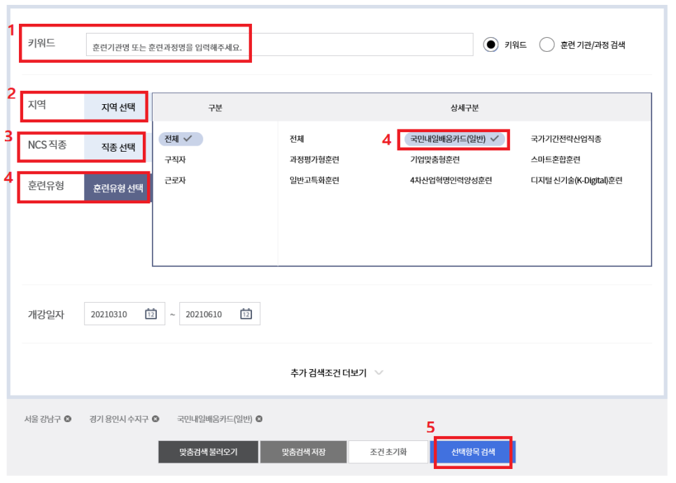 내일배움카드-사용처-2